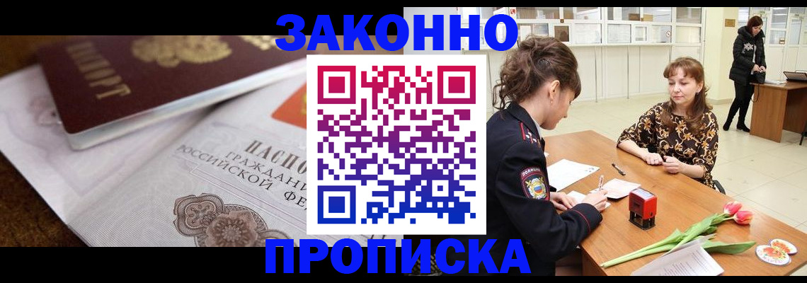 купить прописку в Ивановской области