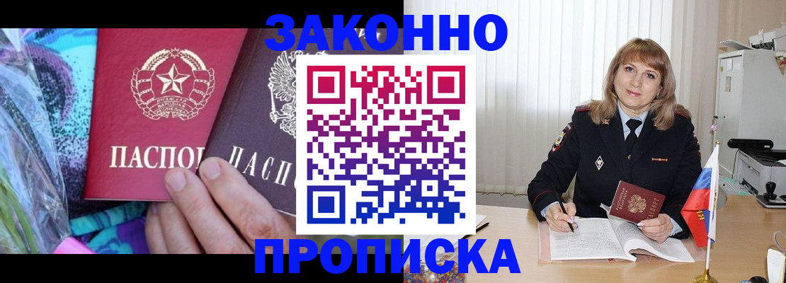 прописка регистрация в Ивановской области