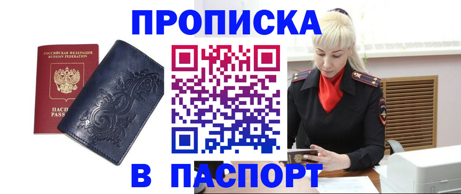 прописка в квартире в Ивановской области